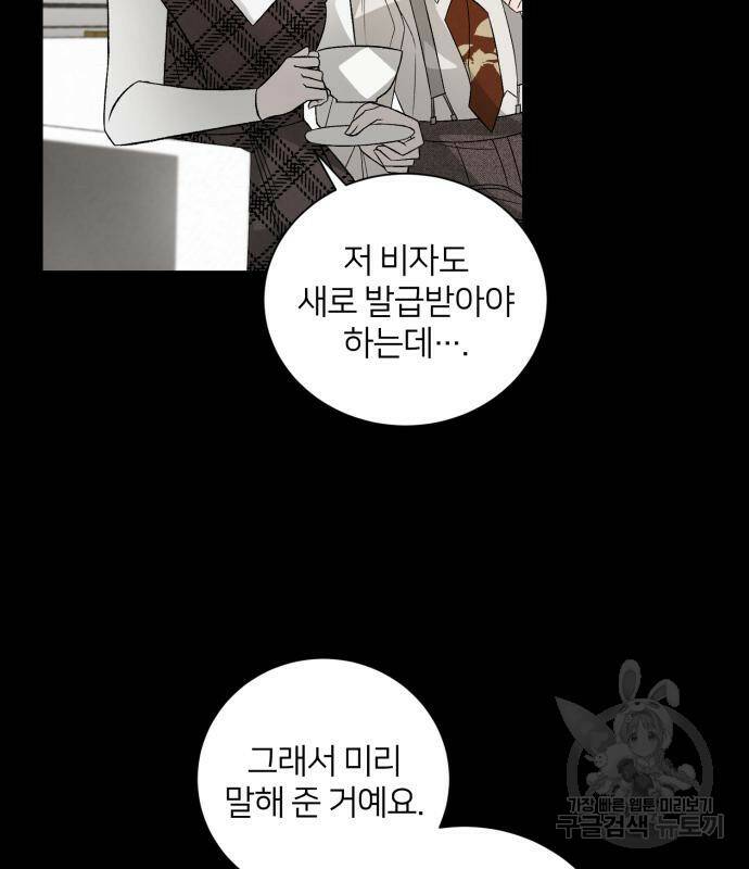 푸른 밤, 황홀의 윤무 6화 73