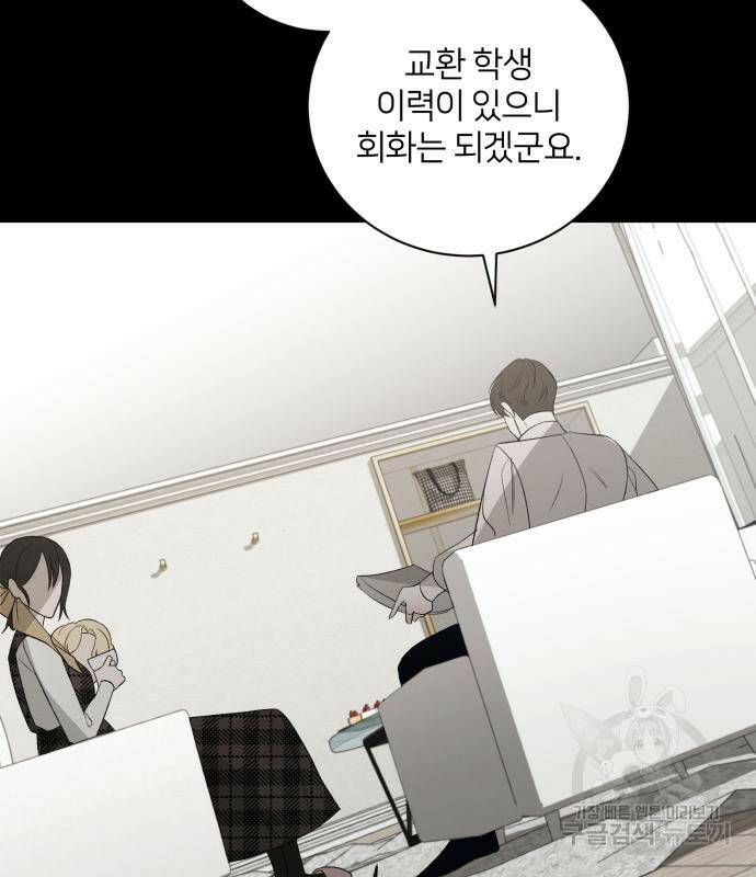 푸른 밤, 황홀의 윤무 6화 74