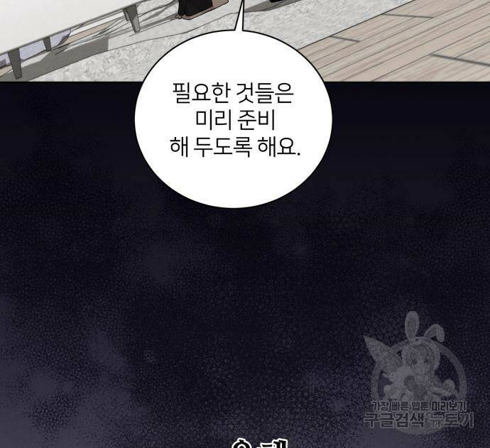 푸른 밤, 황홀의 윤무 6화 75