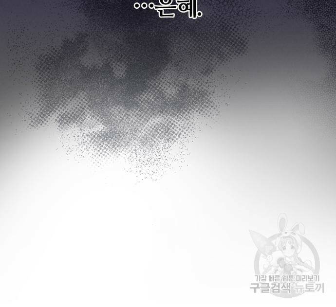 푸른 밤, 황홀의 윤무 6화 76