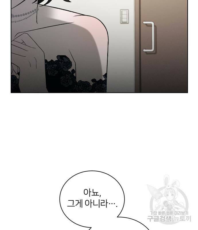 푸른 밤, 황홀의 윤무 6화 79