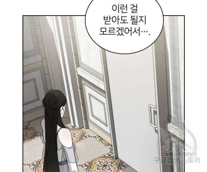 푸른 밤, 황홀의 윤무 6화 80