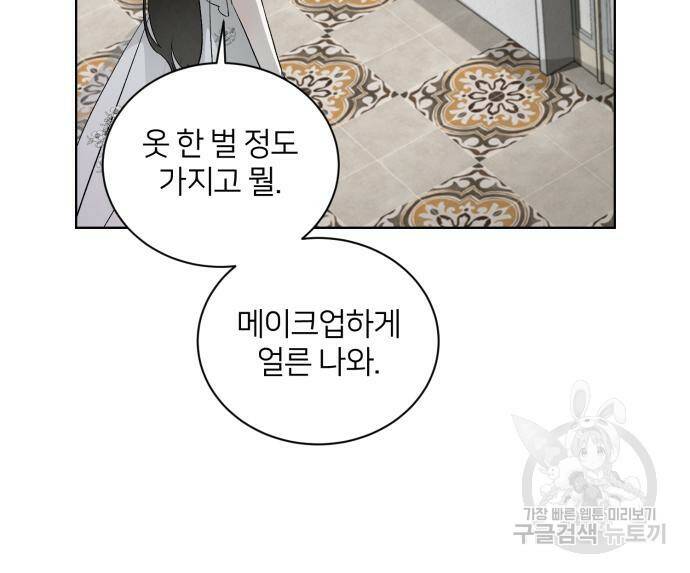 푸른 밤, 황홀의 윤무 6화 81
