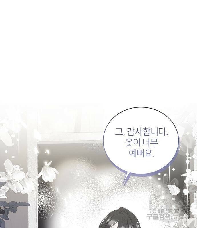 푸른 밤, 황홀의 윤무 6화 82