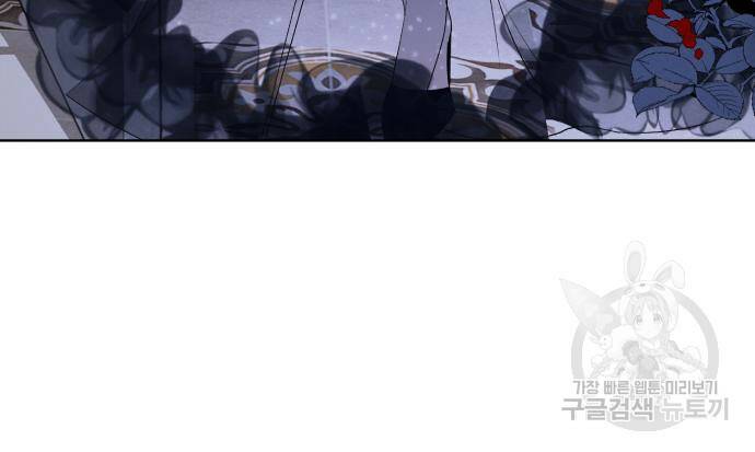 푸른 밤, 황홀의 윤무 6화 85