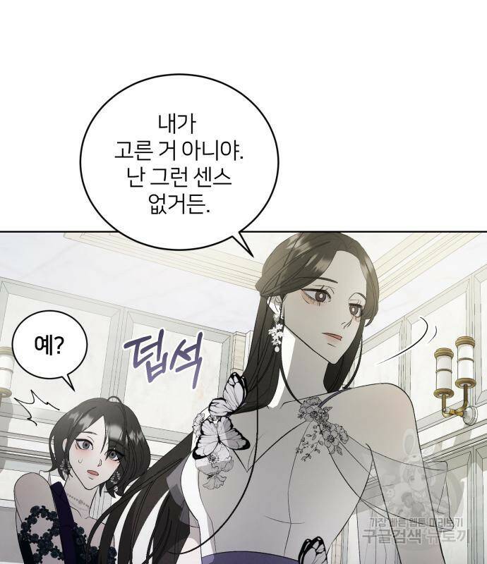 푸른 밤, 황홀의 윤무 6화 86