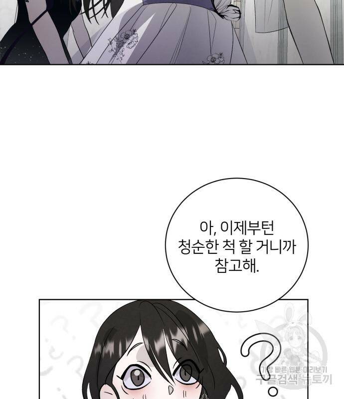 푸른 밤, 황홀의 윤무 6화 87
