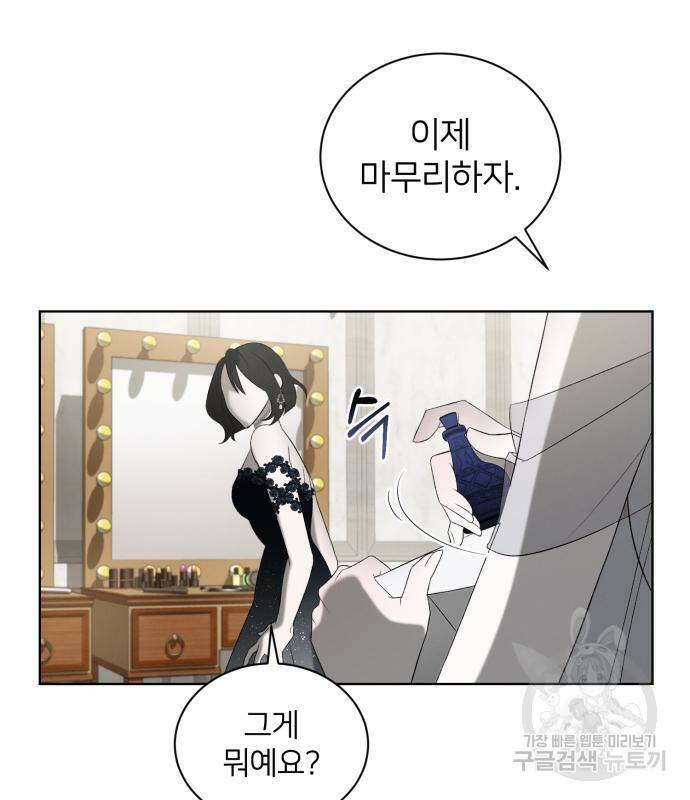 푸른 밤, 황홀의 윤무 6화 95