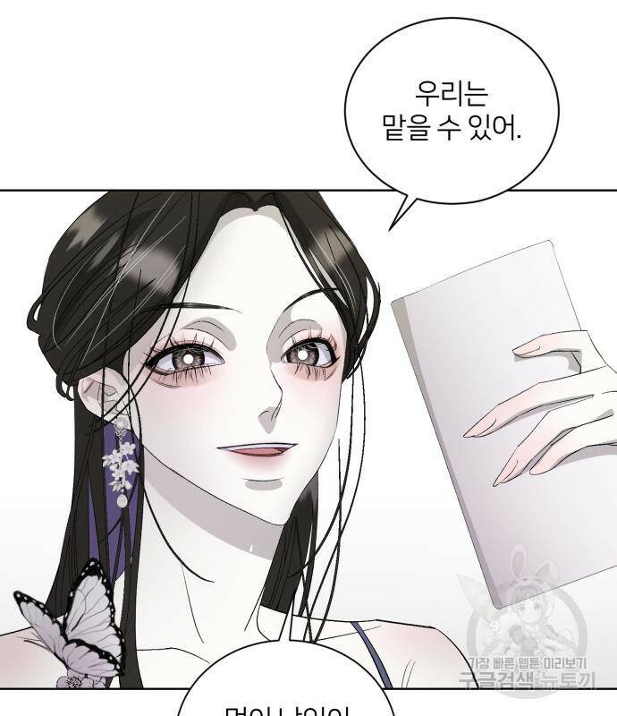 푸른 밤, 황홀의 윤무 6화 99