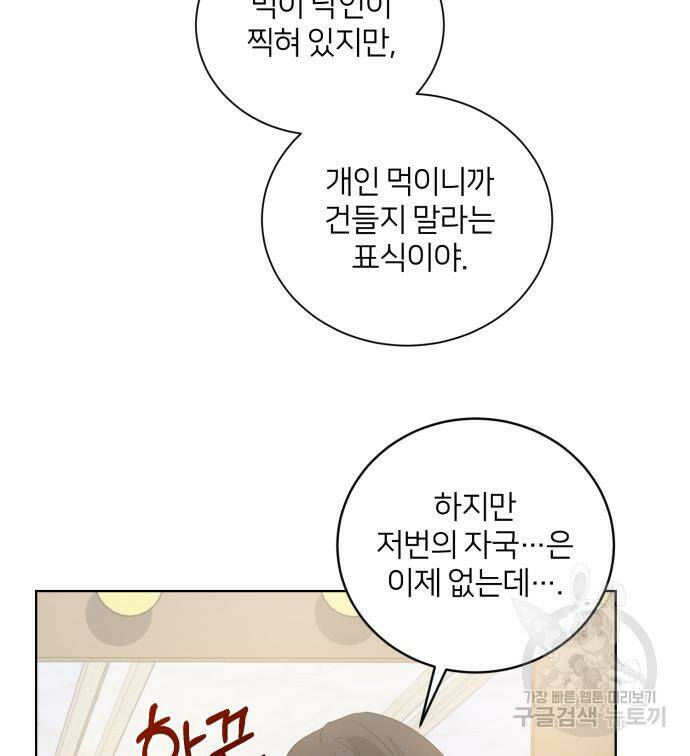 푸른 밤, 황홀의 윤무 6화 100