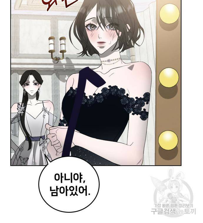 푸른 밤, 황홀의 윤무 6화 101