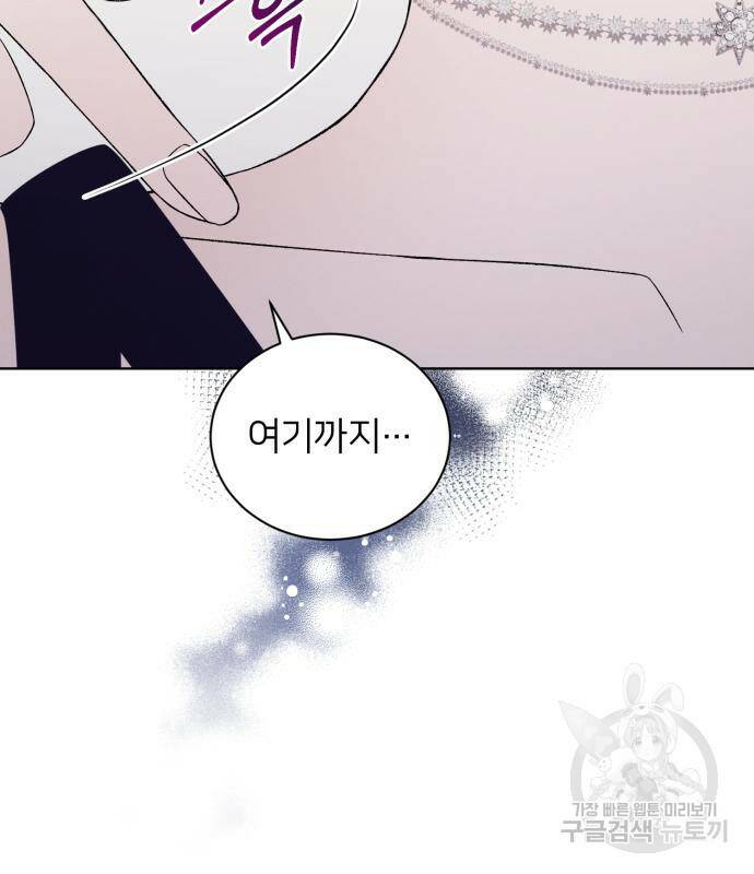 푸른 밤, 황홀의 윤무 6화 104
