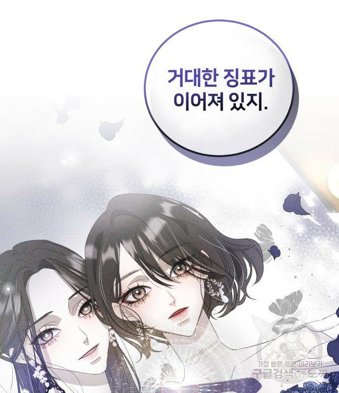 푸른 밤, 황홀의 윤무 6화 105