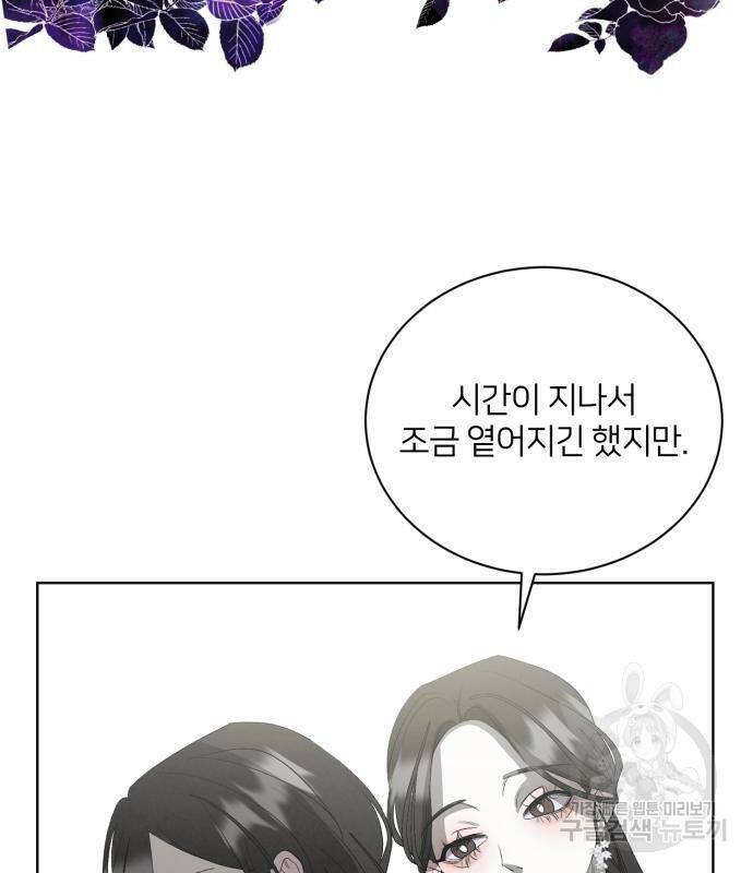 푸른 밤, 황홀의 윤무 6화 107