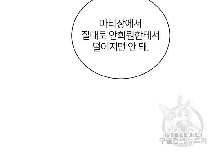 푸른 밤, 황홀의 윤무 6화 109