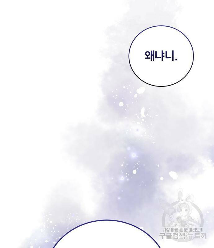 푸른 밤, 황홀의 윤무 6화 111