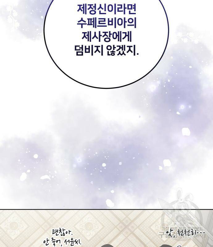 푸른 밤, 황홀의 윤무 6화 112