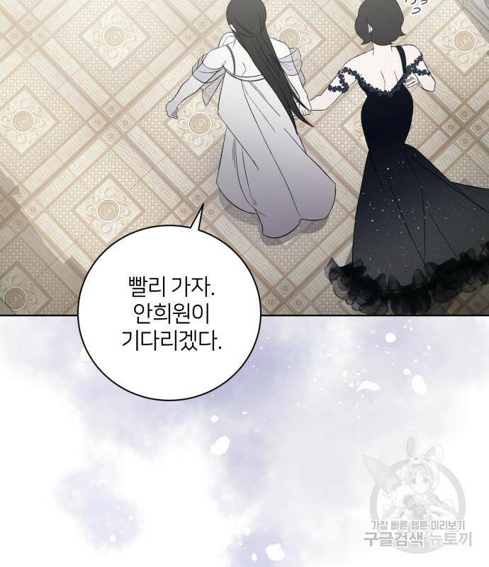 푸른 밤, 황홀의 윤무 6화 113