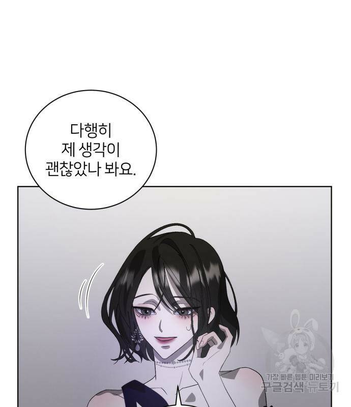푸른 밤, 황홀의 윤무 6화 118