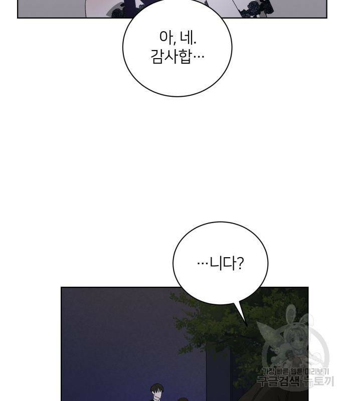 푸른 밤, 황홀의 윤무 6화 119