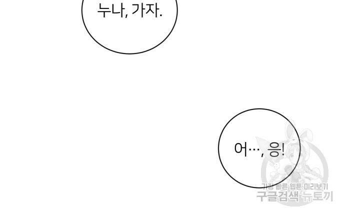 푸른 밤, 황홀의 윤무 6화 121