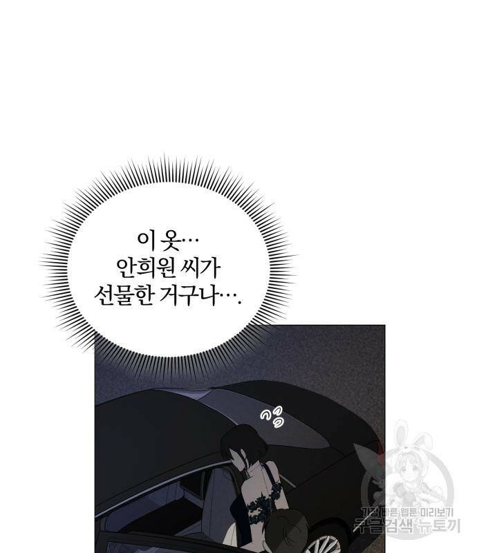 푸른 밤, 황홀의 윤무 6화 122