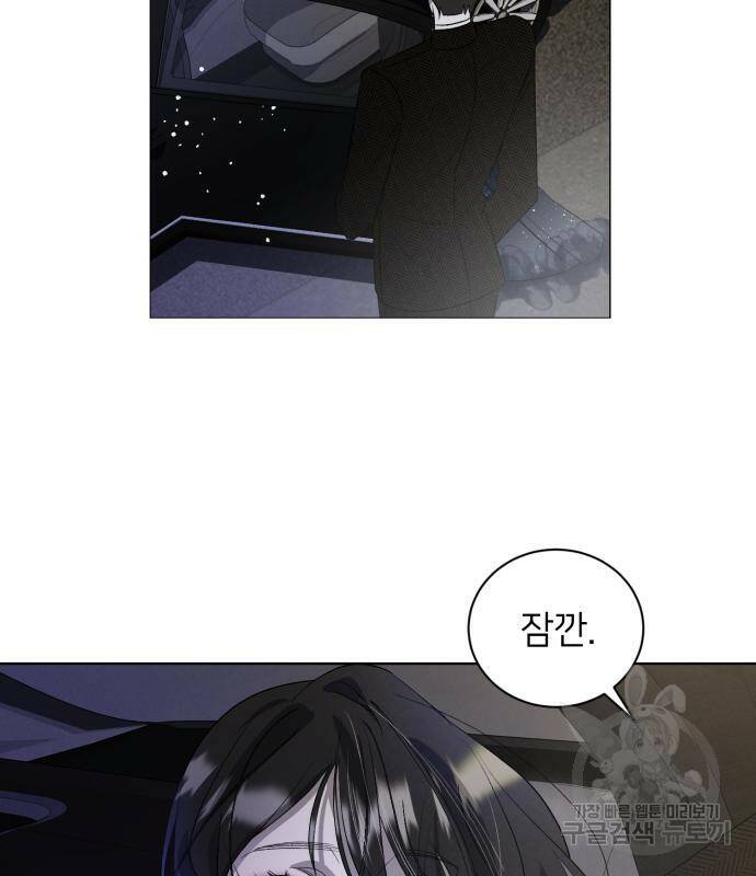 푸른 밤, 황홀의 윤무 6화 123