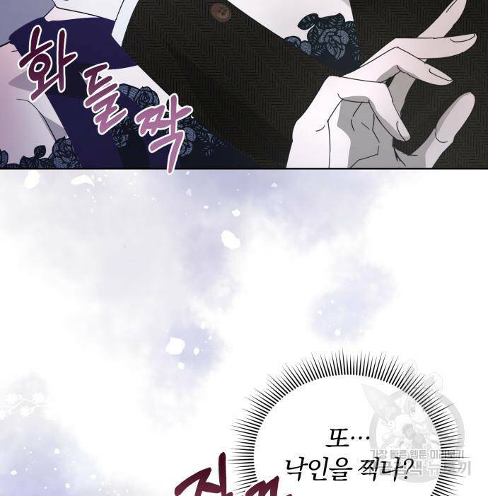 푸른 밤, 황홀의 윤무 6화 126