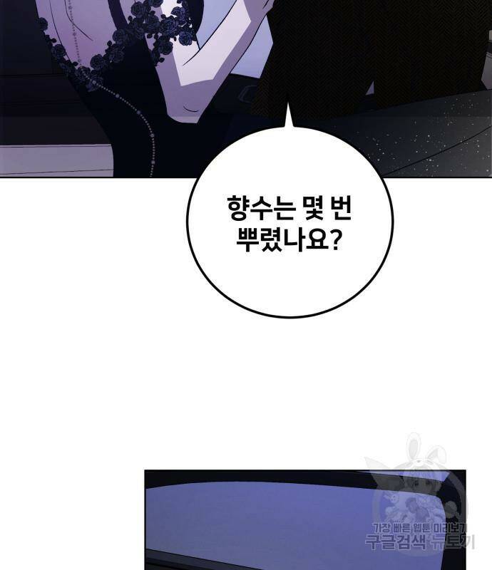 푸른 밤, 황홀의 윤무 6화 129