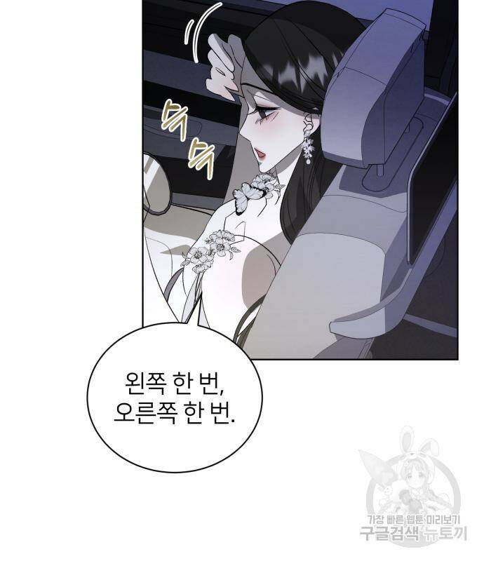 푸른 밤, 황홀의 윤무 6화 130