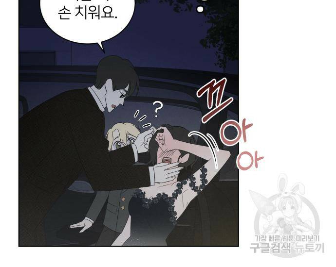 푸른 밤, 황홀의 윤무 6화 133