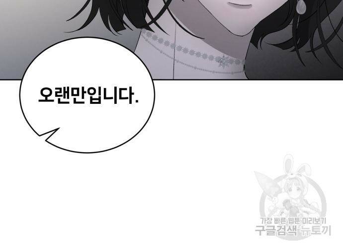 푸른 밤, 황홀의 윤무 6화 140
