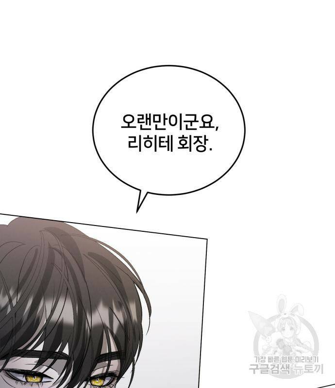 푸른 밤, 황홀의 윤무 6화 143
