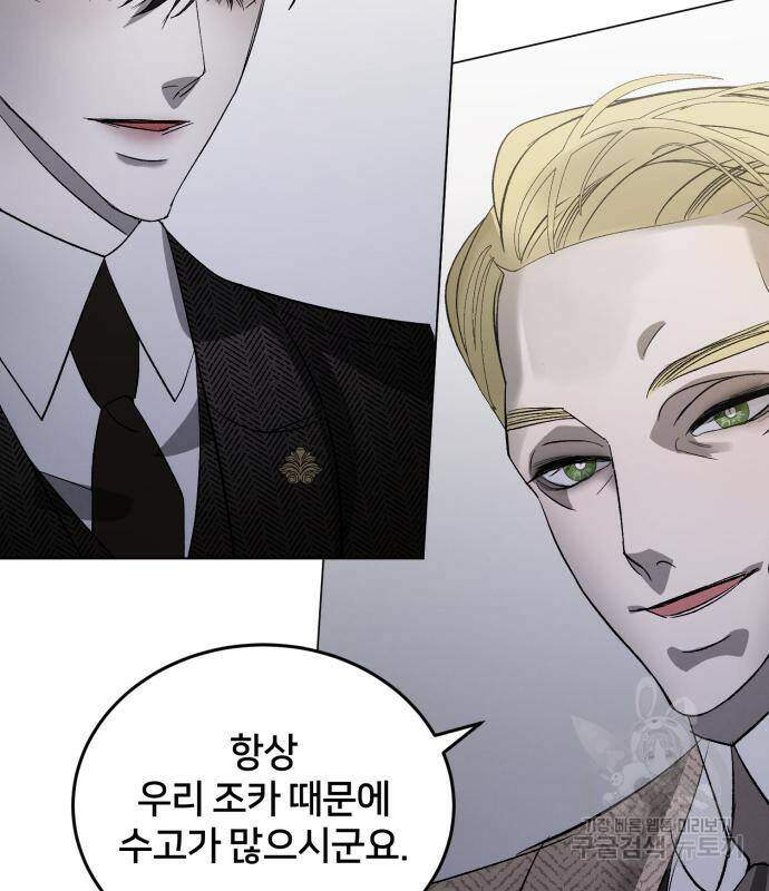 푸른 밤, 황홀의 윤무 6화 144
