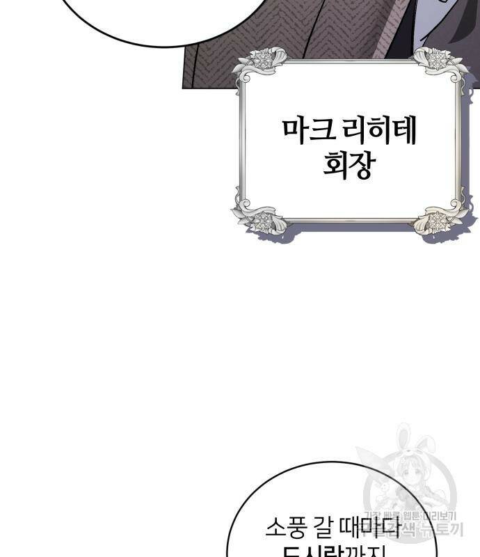 푸른 밤, 황홀의 윤무 6화 145