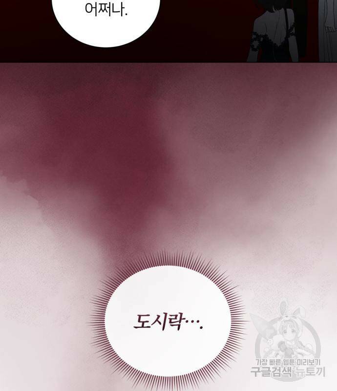 푸른 밤, 황홀의 윤무 6화 147