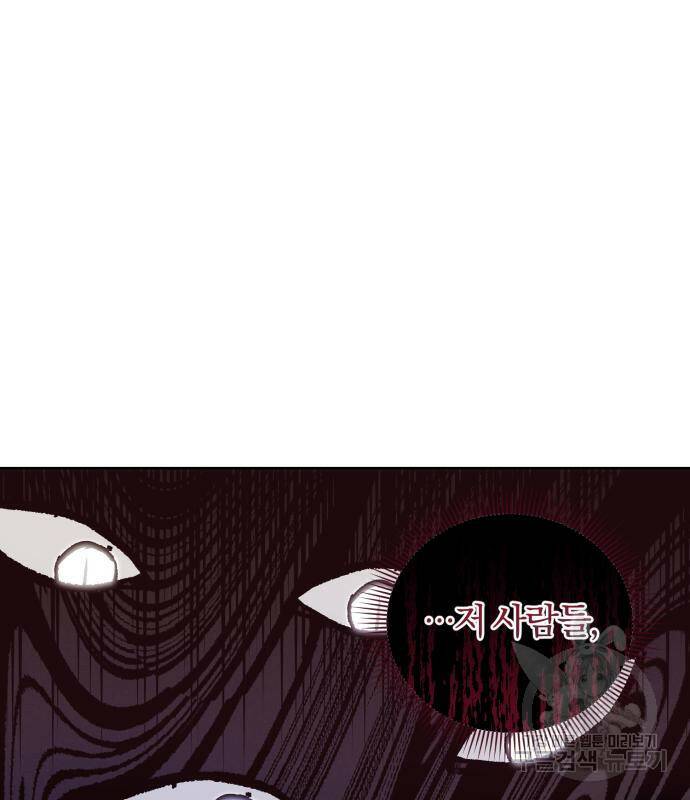 푸른 밤, 황홀의 윤무 6화 150