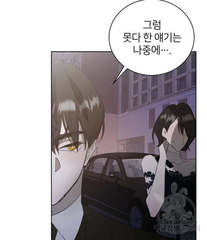 푸른 밤, 황홀의 윤무 6화 152