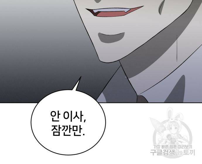 푸른 밤, 황홀의 윤무 6화 155