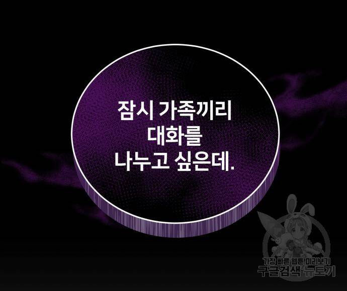 푸른 밤, 황홀의 윤무 6화 159