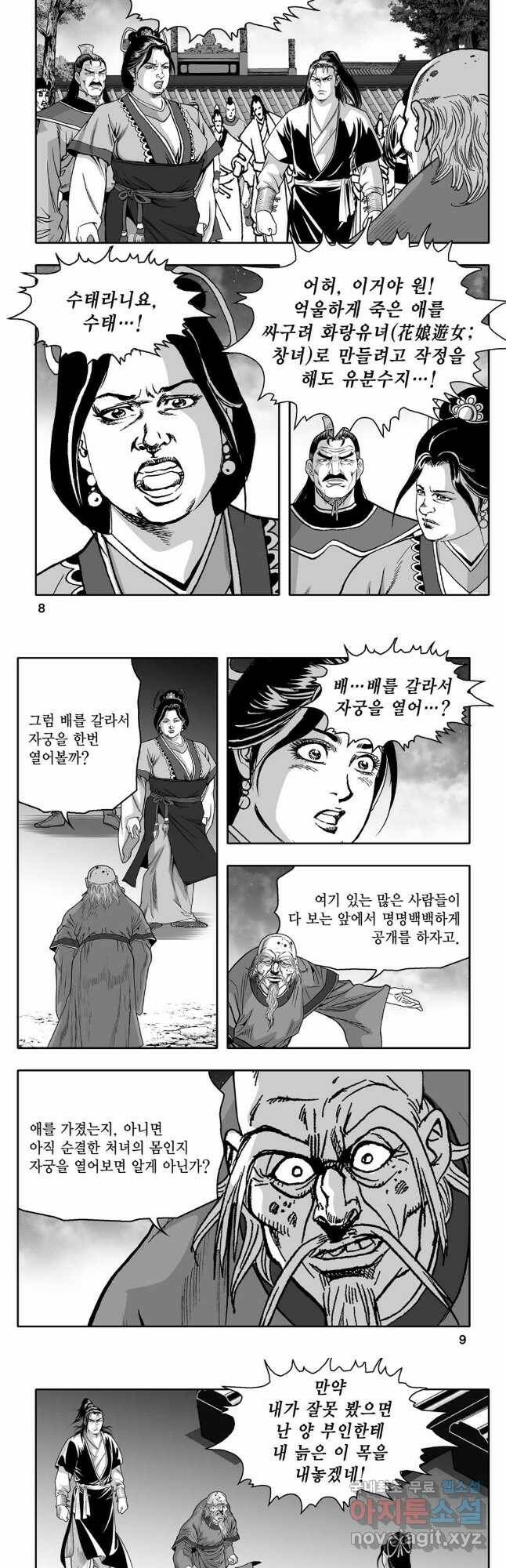 대도천심 5화 2
