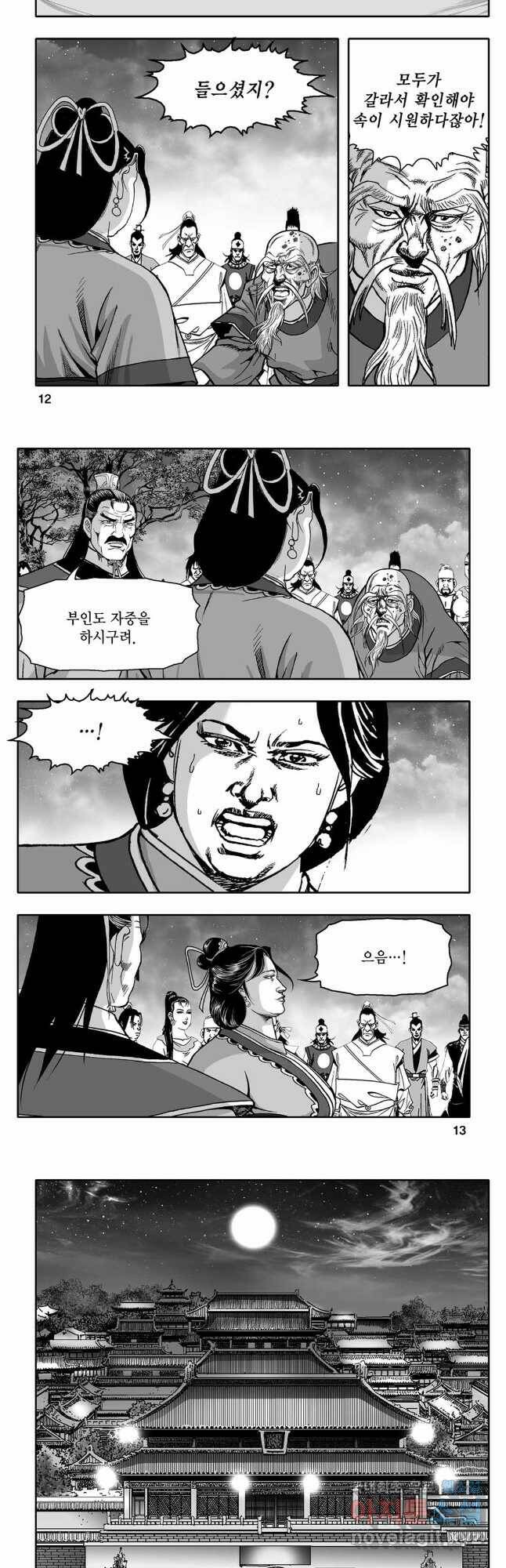 대도천심 5화 4