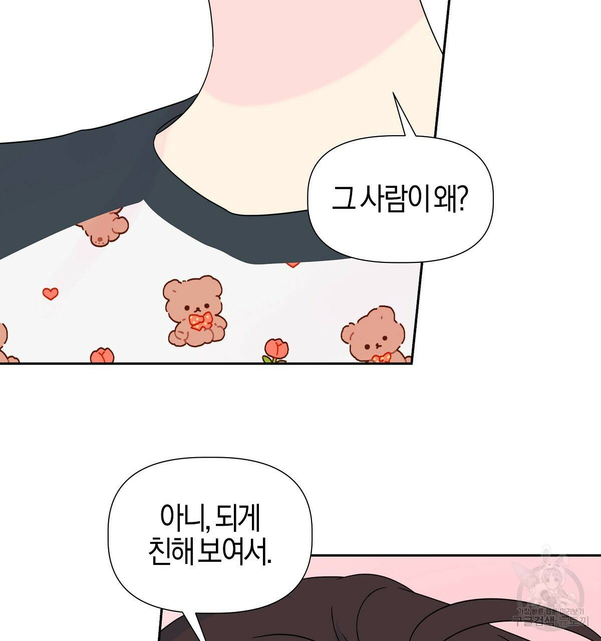 태주 동생 태희 8화 5