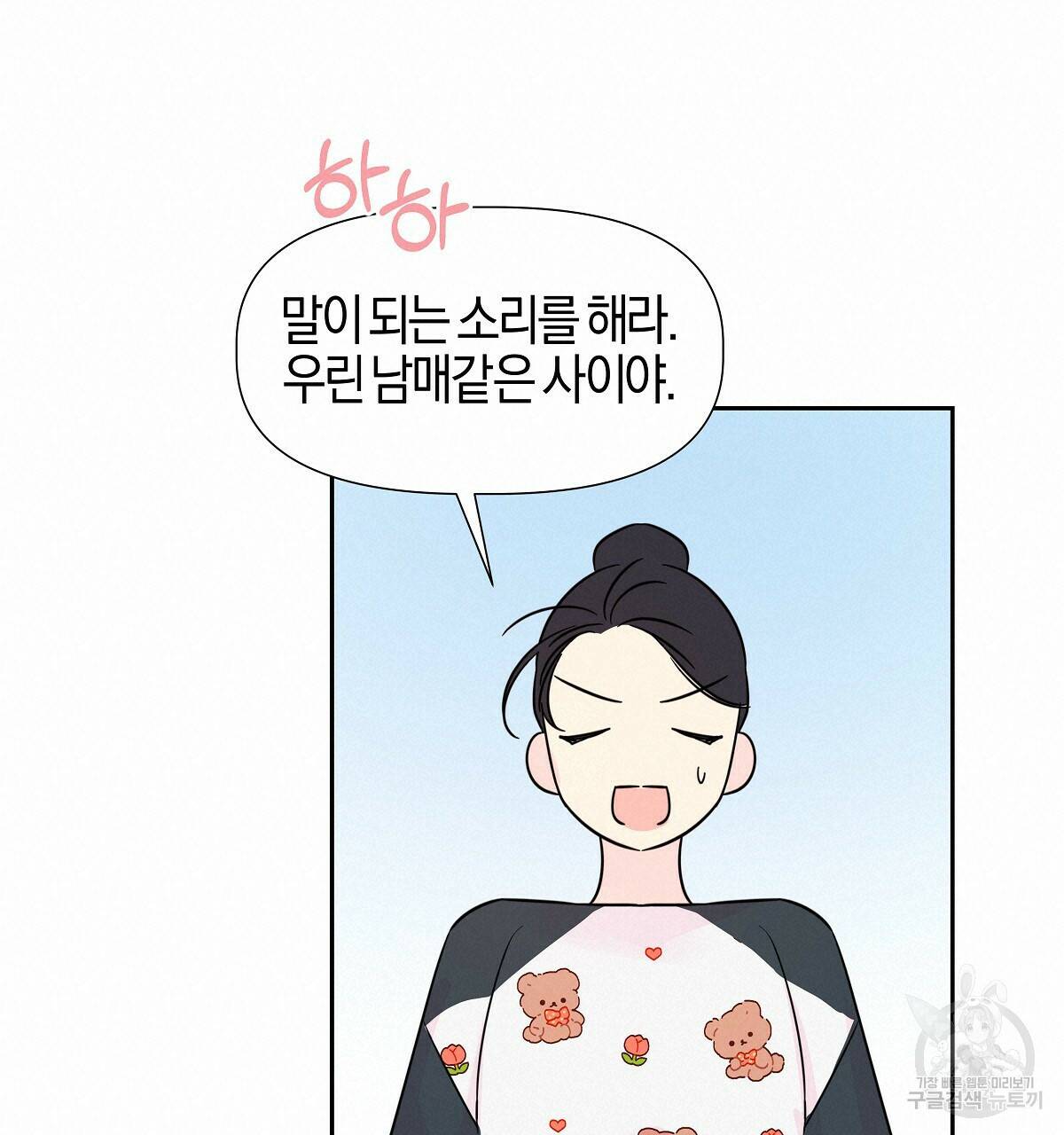 태주 동생 태희 8화 20