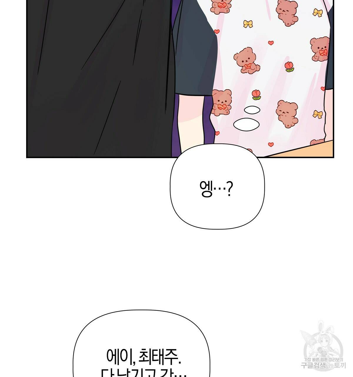 태주 동생 태희 8화 26
