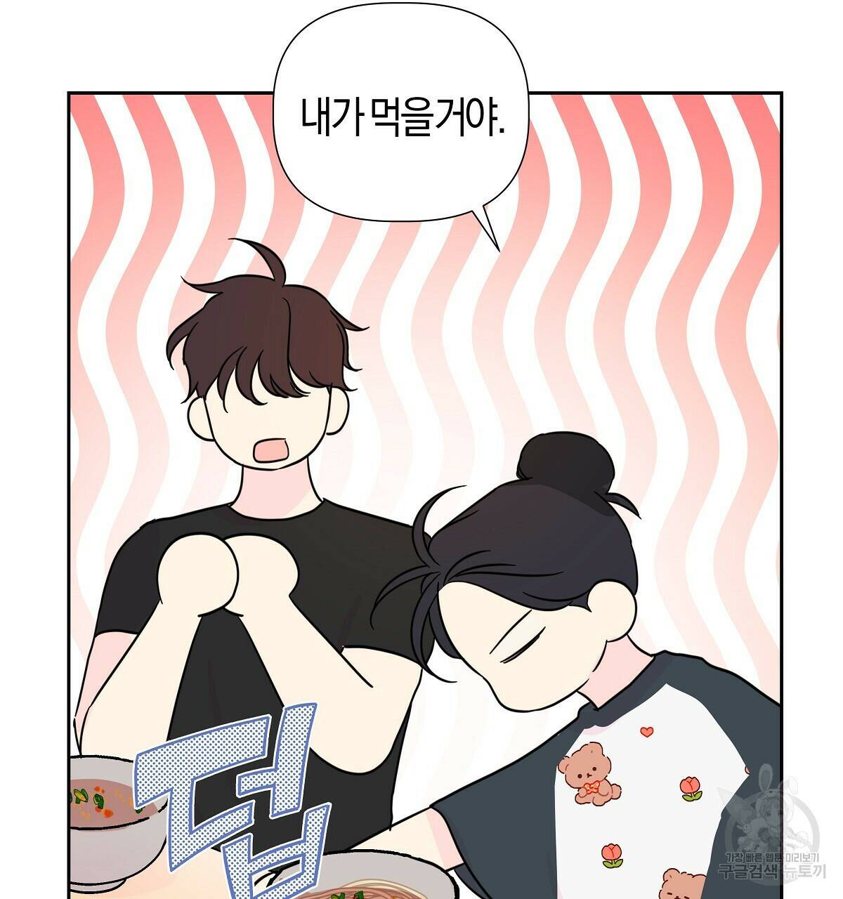 태주 동생 태희 8화 29