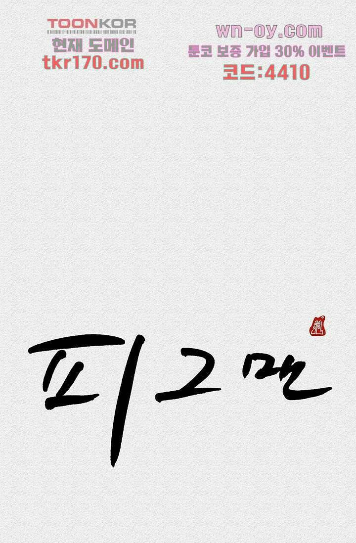 피그맨 64화 12