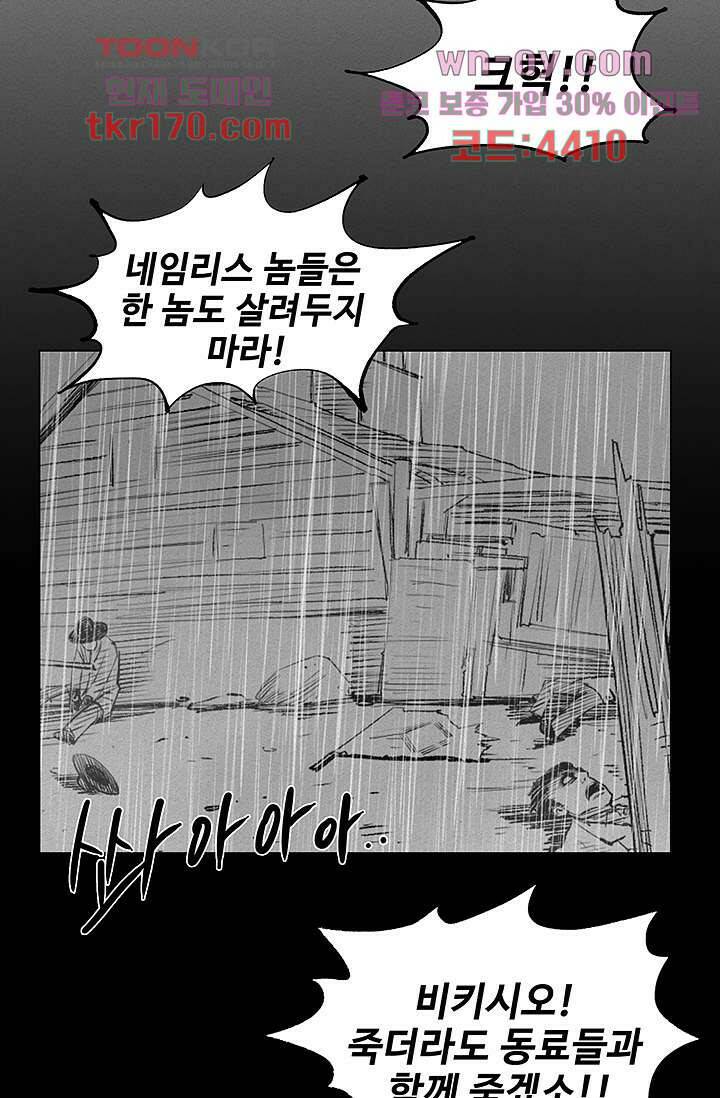 피그맨 64화 29
