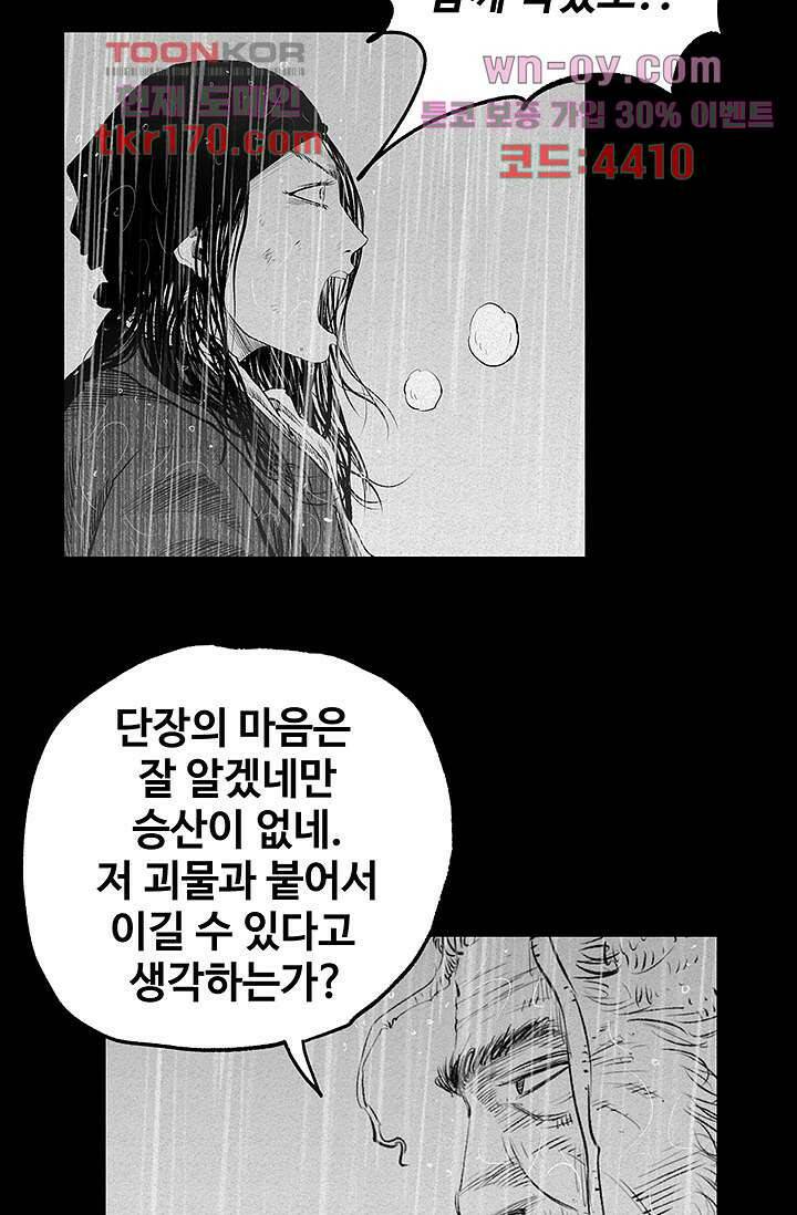 피그맨 64화 30
