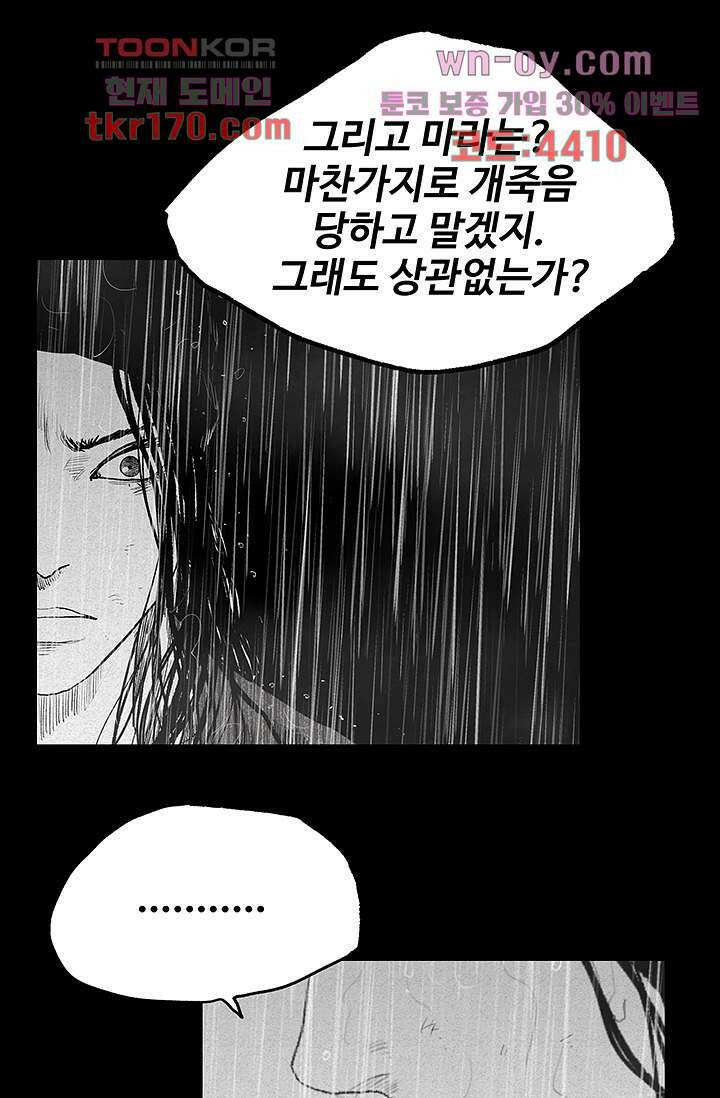 피그맨 64화 34